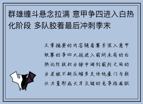 群雄缠斗悬念拉满 意甲争四进入白热化阶段 多队胶着最后冲刺季末 群雄缠斗悬念拉满 意甲争四进入白热化阶段 多队胶着最后冲刺季末