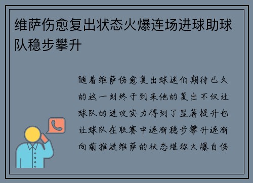 维萨伤愈复出状态火爆连场进球助球队稳步攀升
