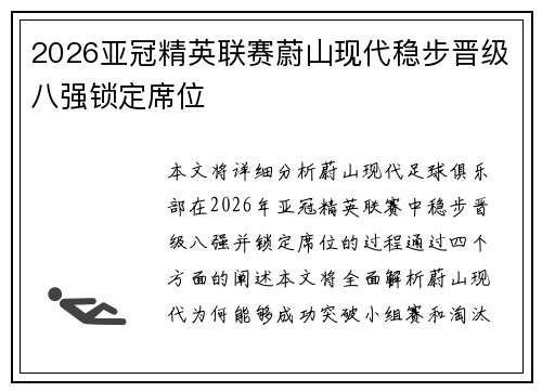 2026亚冠精英联赛蔚山现代稳步晋级八强锁定席位