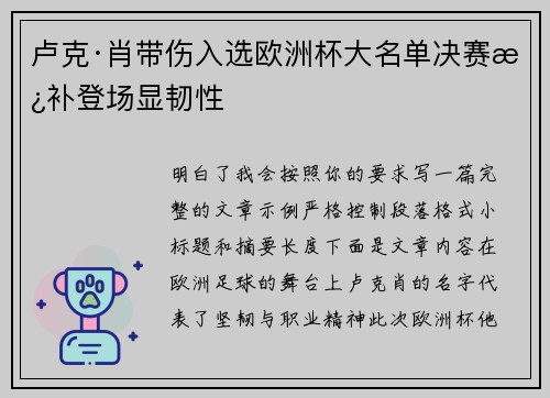 卢克·肖带伤入选欧洲杯大名单决赛替补登场显韧性