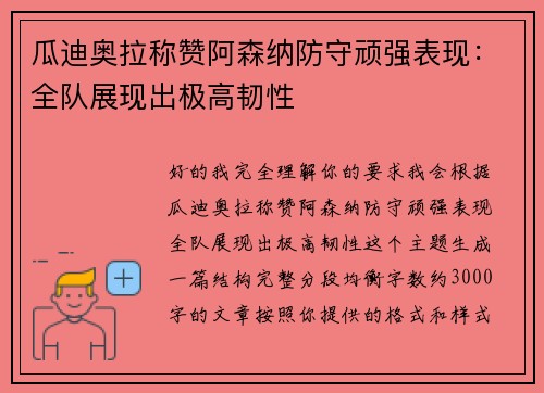 瓜迪奥拉称赞阿森纳防守顽强表现：全队展现出极高韧性
