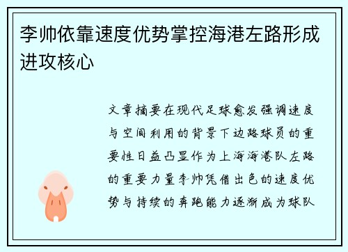 李帅依靠速度优势掌控海港左路形成进攻核心 李帅依靠速度优势掌控海港左路形成进攻核心